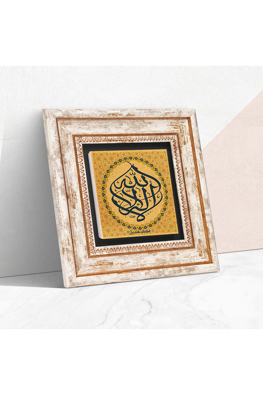 La İlahe İllallah Taş Duvar Tablosu - Çerçeveli Taş Tablo - Dekoratif Duvar Sanatı - Modern Ev ve Ofis Duvar Dekoru TK1-256